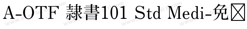 A-OTF 隷書101 Std Medi字体转换